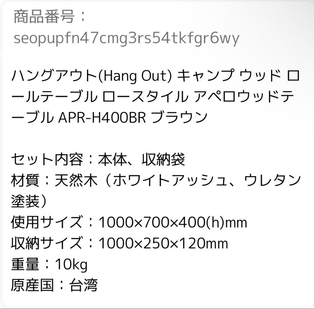 Hang Out キャンプ ウッド ロールテーブル ル アペロウッドテーブル