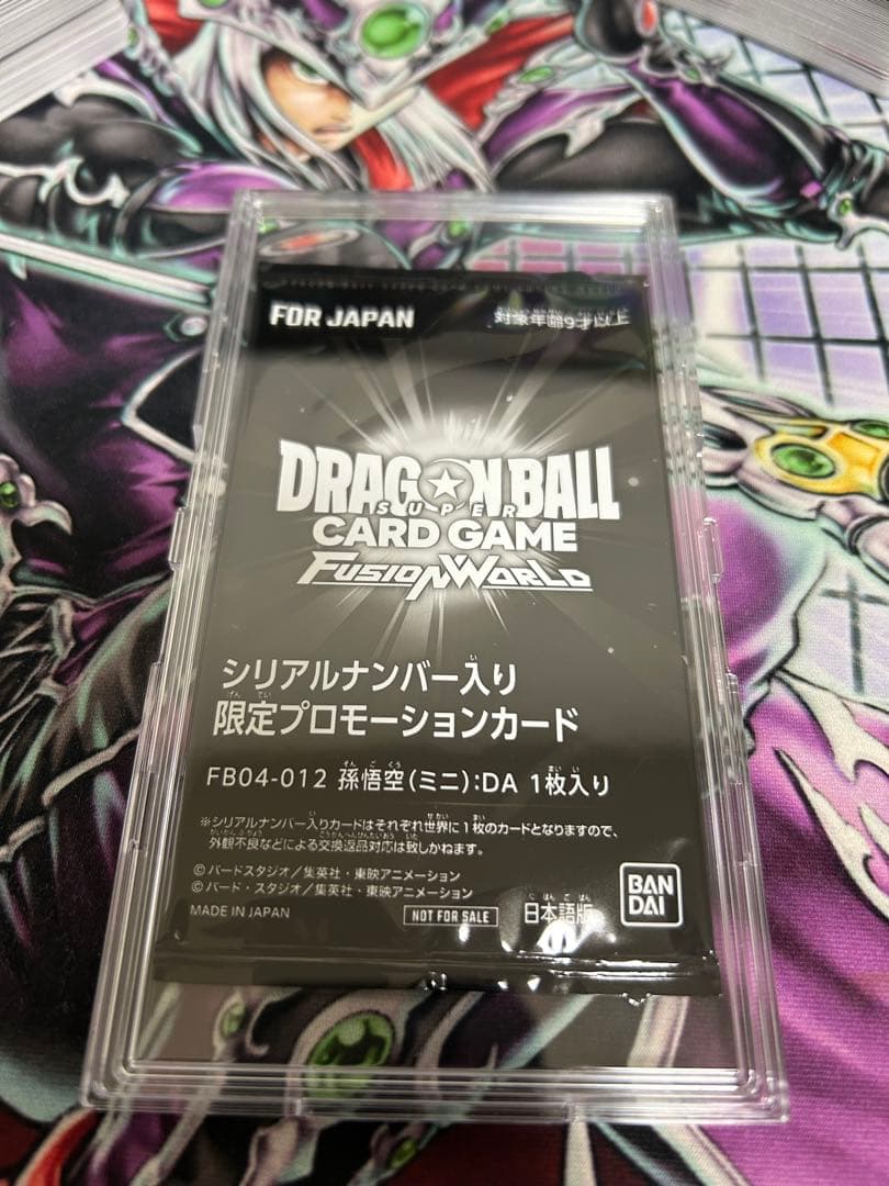 孫悟空 シリアル アルティメットバトル FB04-012