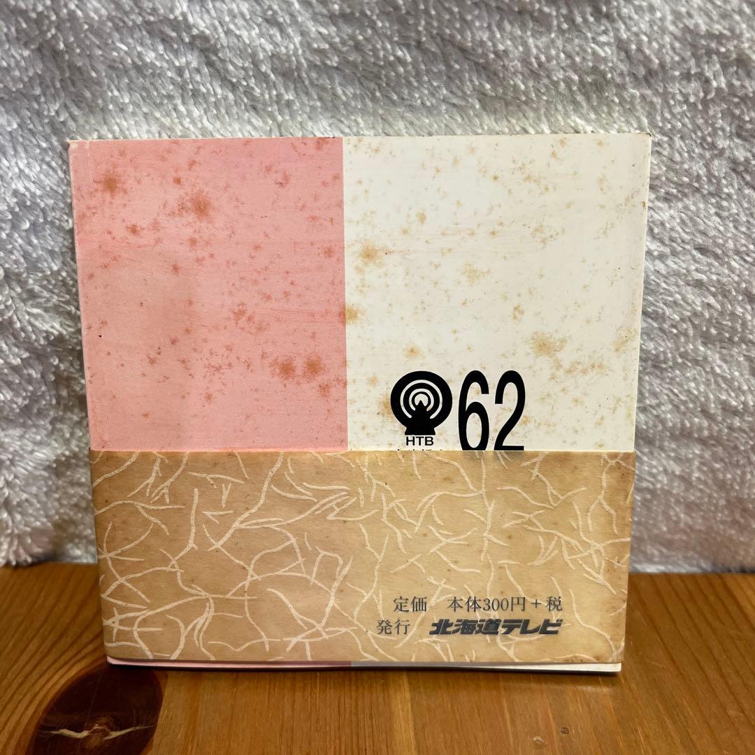 HTBまめほん　38冊