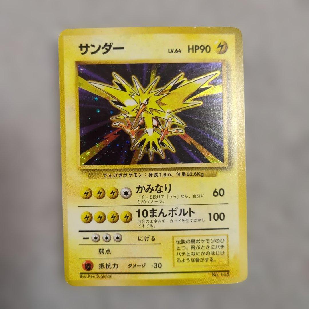 旧裏　初版　サンダー