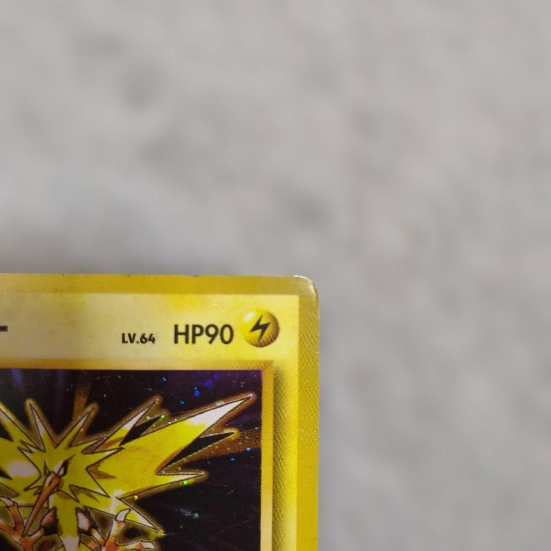 旧裏　初版　サンダー