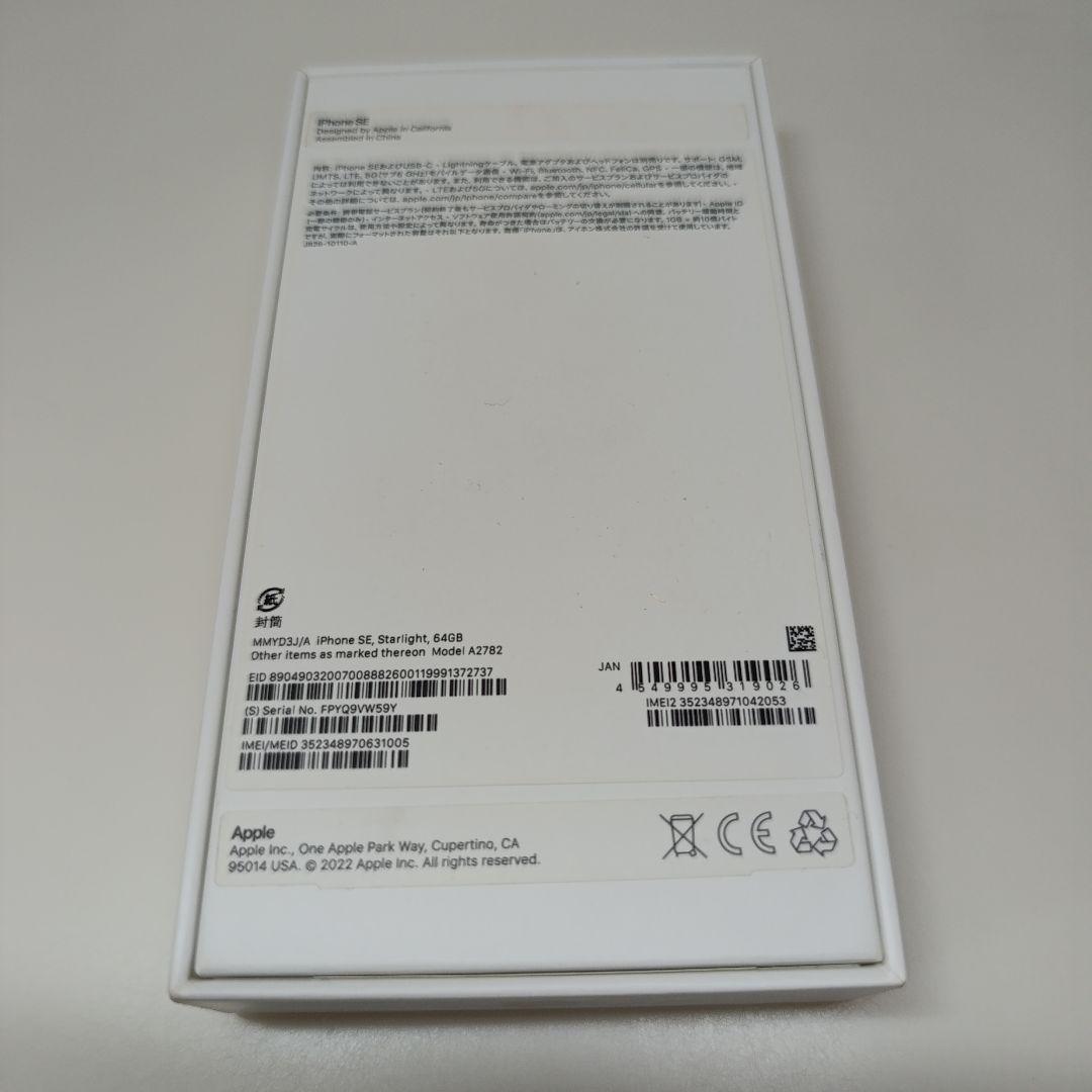 【美】 iPhone SE (第3世代) 64GB スターライト 白