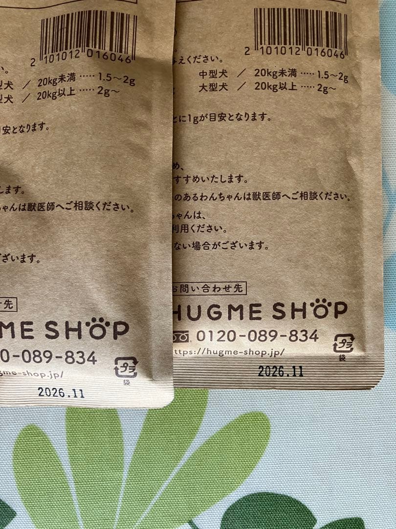 未開封あいこな 犬用サプリメント 2袋セット
