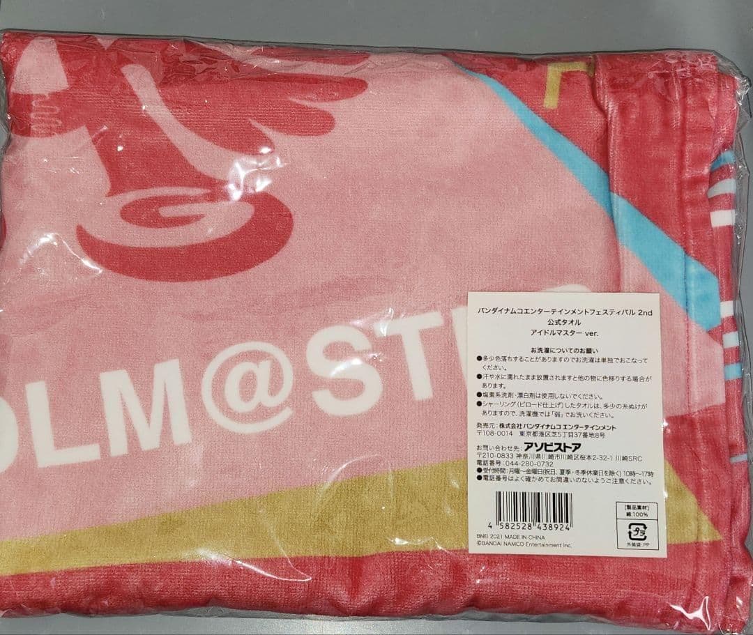 【未使用品】バンナムフェス2nd 公式タオル アイドルマスターセット