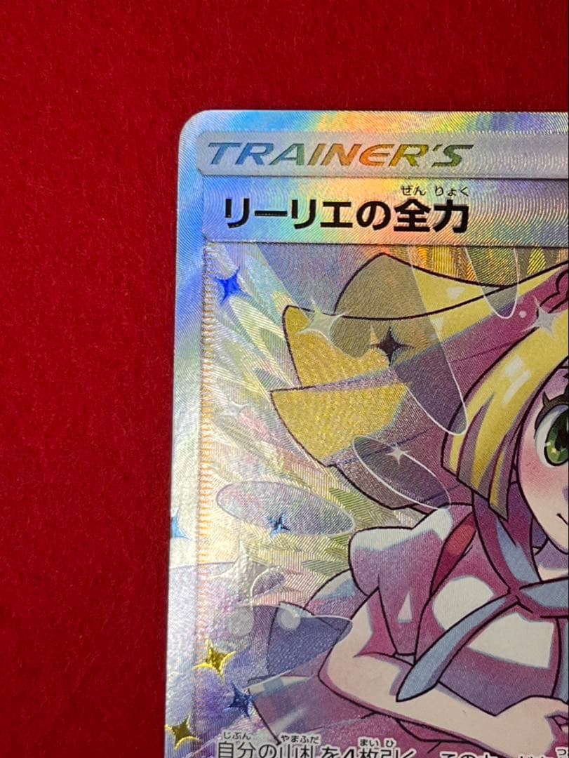 リーリエの全力 SR SM11b ドリームリーグ pokemon card