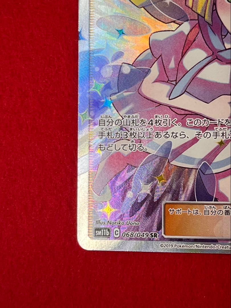 リーリエの全力 SR SM11b ドリームリーグ pokemon card