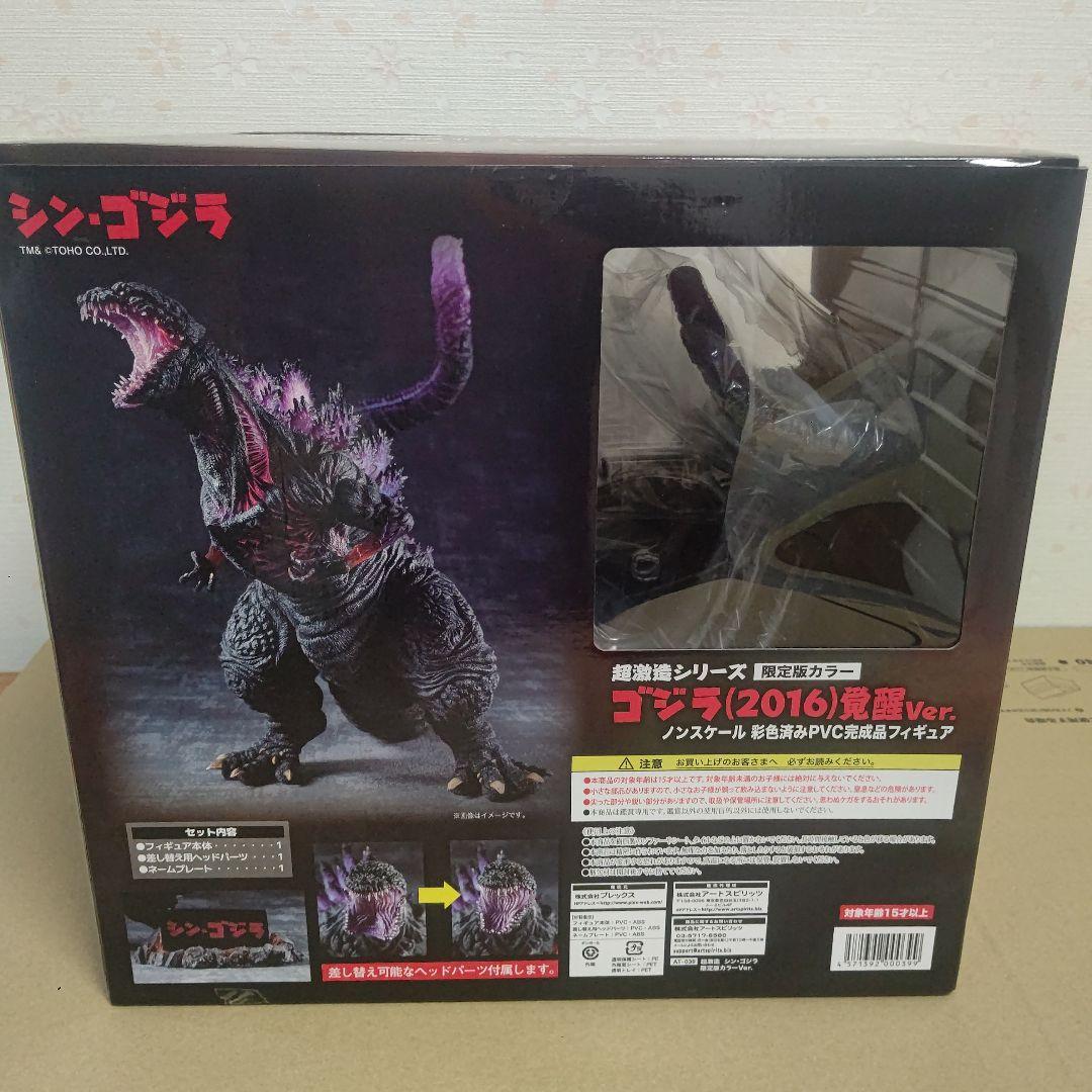 超激造シリーズ 【限定カラー】シン・ゴジラ(2016)覚醒Ver. 完成品