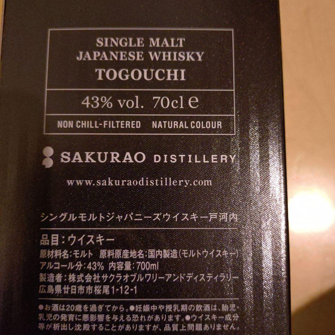 ク*ル様 戸河内ウイスキー