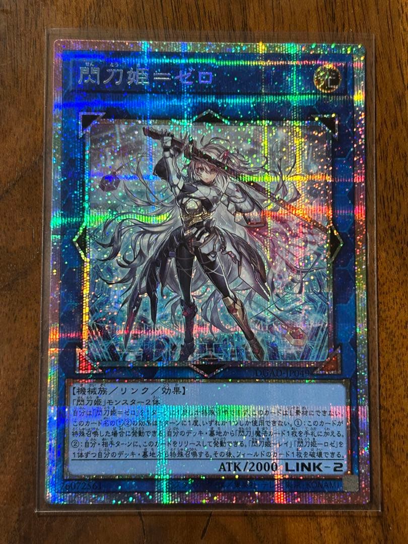 遊戯王　閃刀姫ゼロ　プリズマ