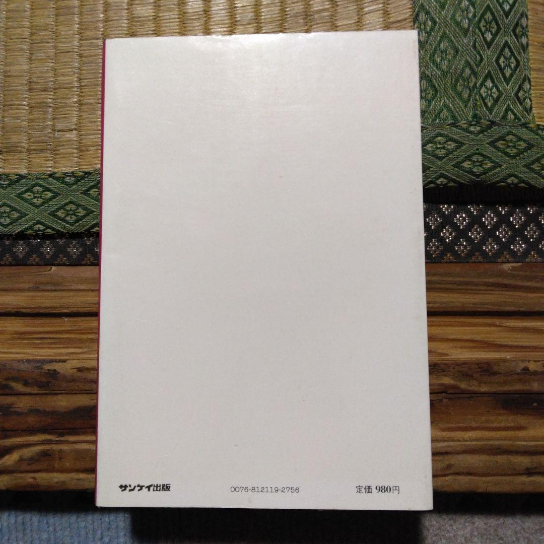 これがドリフターズだ　居作昌果 サンケイ出版　昭和56年第1刷発行　レトロ