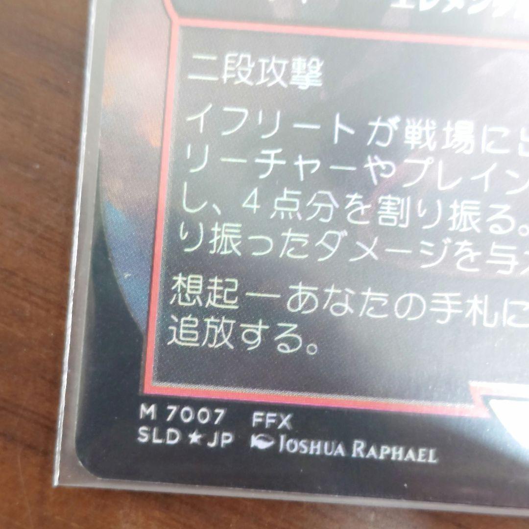 イフリート 激情 Secret Lair x FINAL FANTASY mtg