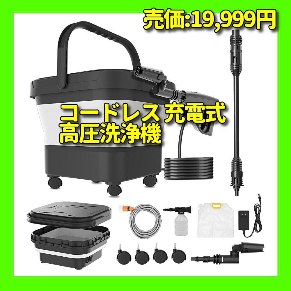 コードレス 高圧洗浄機 充電式 3.6MPa強力水圧 7段階水圧調整
