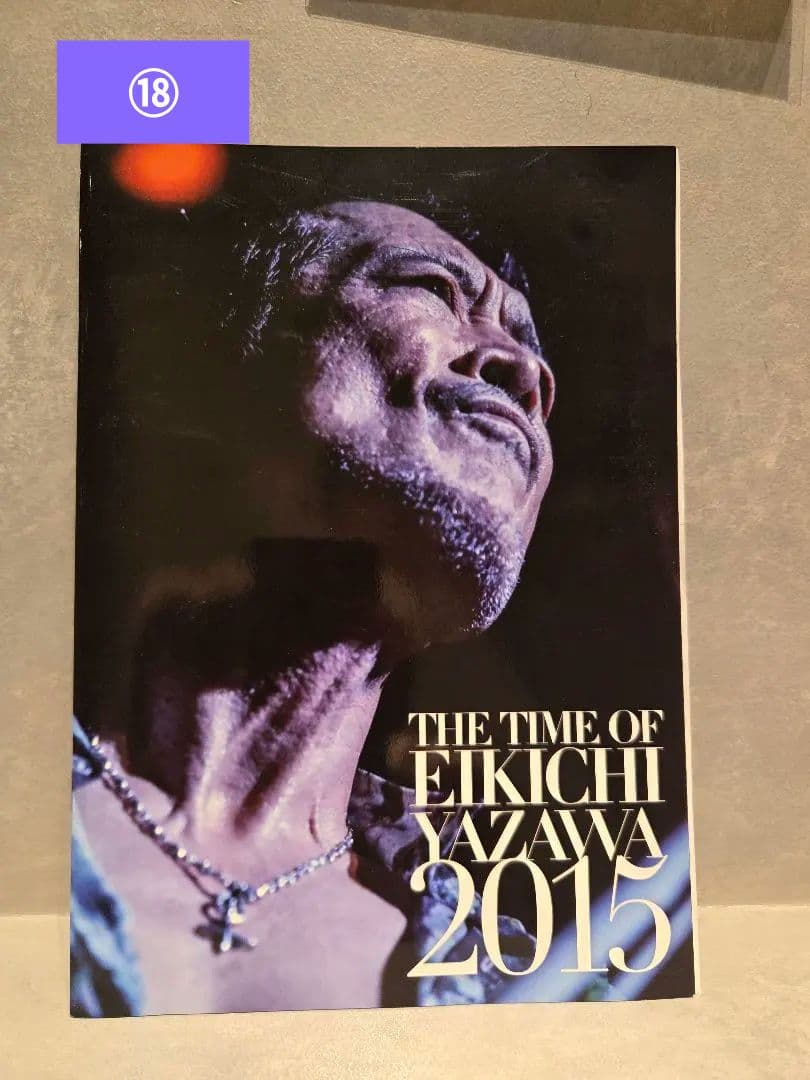 【新品未使用】矢沢永吉 ファンクラブ グッズ18点 まとめ売り バラ売り無し