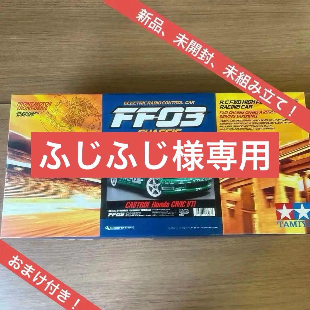 希少！未組立　タミヤ　FF-03 HONDA CIVIC VTi