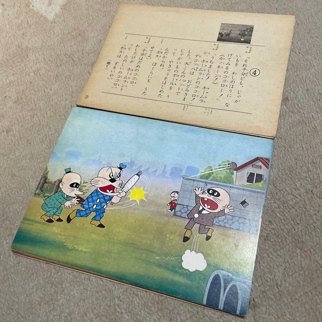 レア❗️★美研　ホーム紙芝居「コミックシリーズ」5 もーれつア太郎※フォノシート付