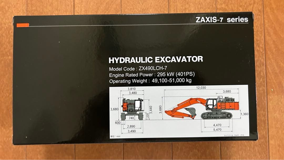 日立建機重機ミニチュアZX490-7
