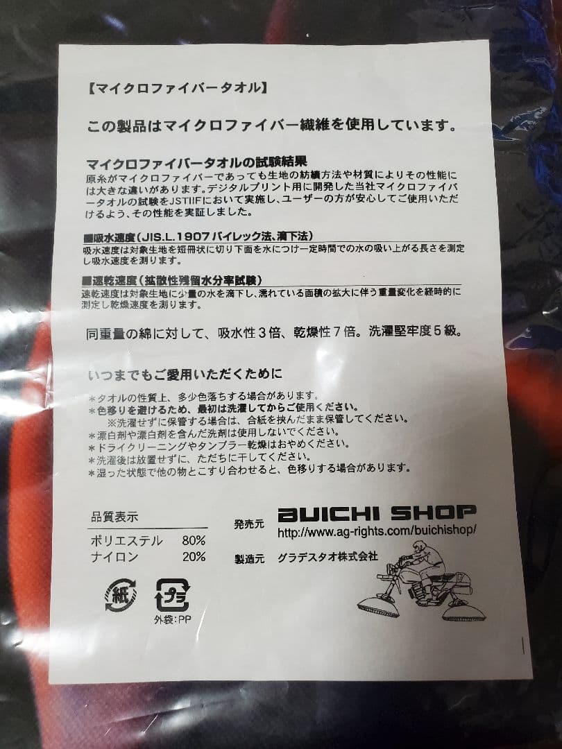 COBRA デジタオル 800×1800mm 等身大サイズ【新品・未使用】
