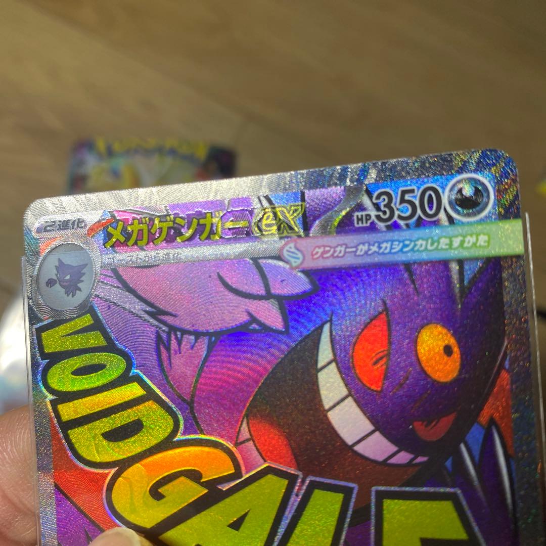 メガゲンガーex ポケモンカード