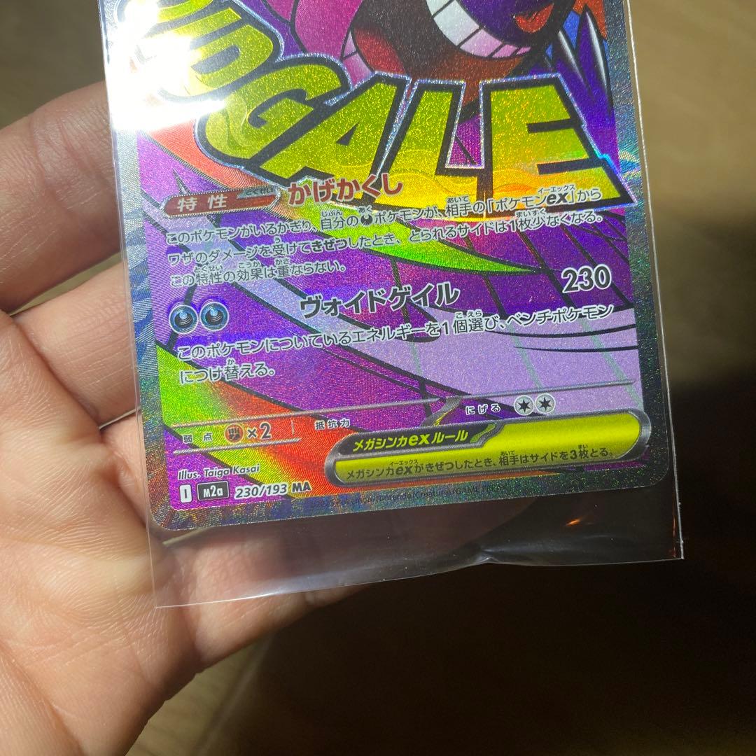 メガゲンガーex ポケモンカード