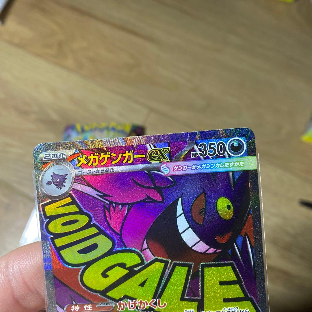 メガゲンガーex ポケモンカード