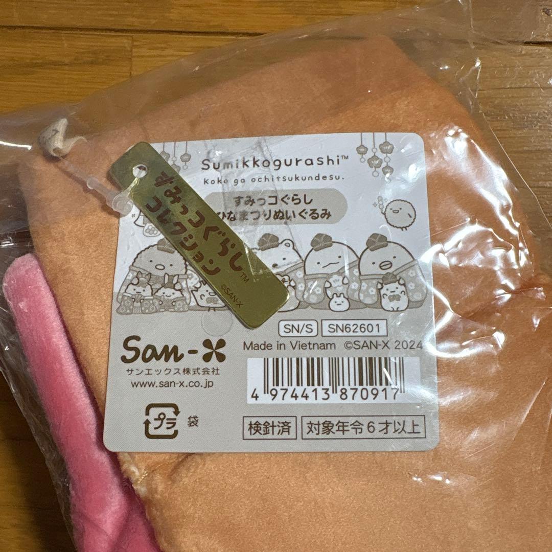 すみっコぐらし　みにっコのひなまつり　ぬいぐるみ　限定