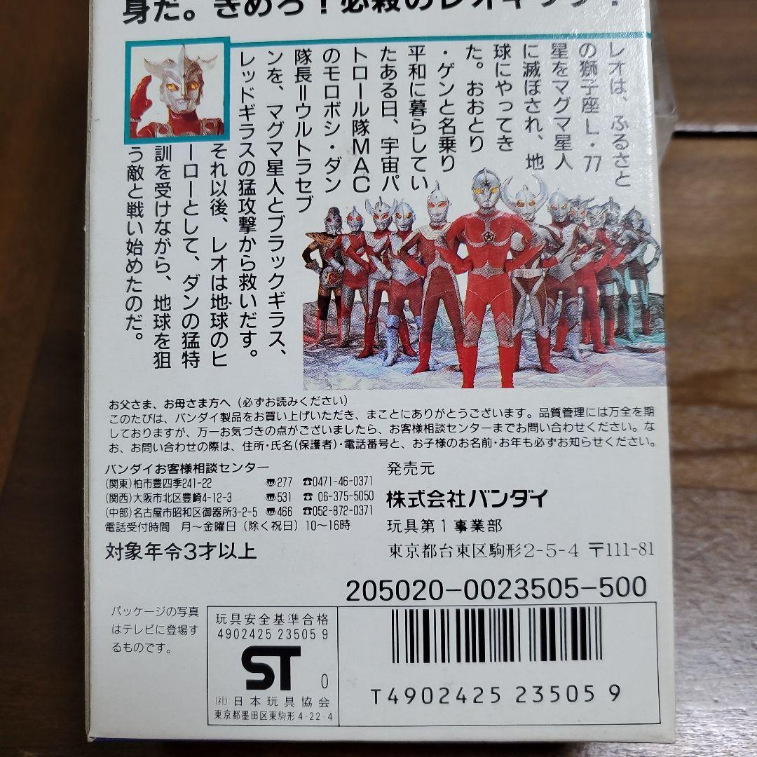 旧ウルトラヒーローシリーズ　ウルトラマンレオ