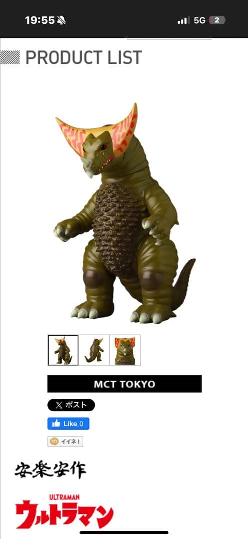 安楽安作　ゴモラ　ソフビ　ウルトラマン　メディコムトイ