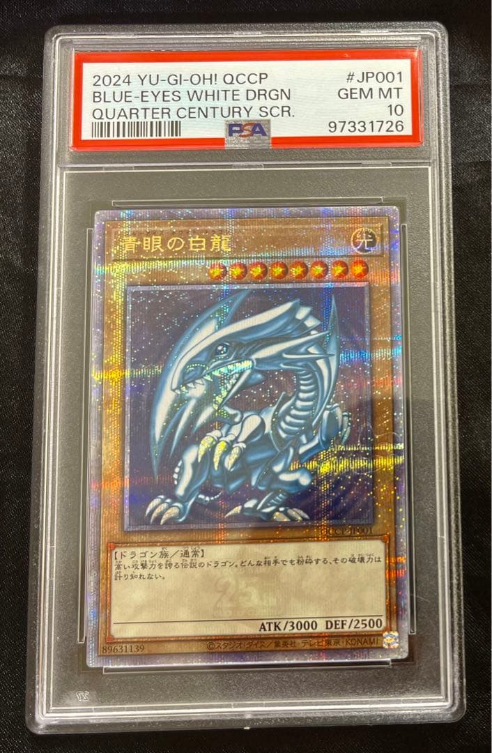2024 遊戯王 青眼の白龍 クオシク 25th QCCP PSA 10