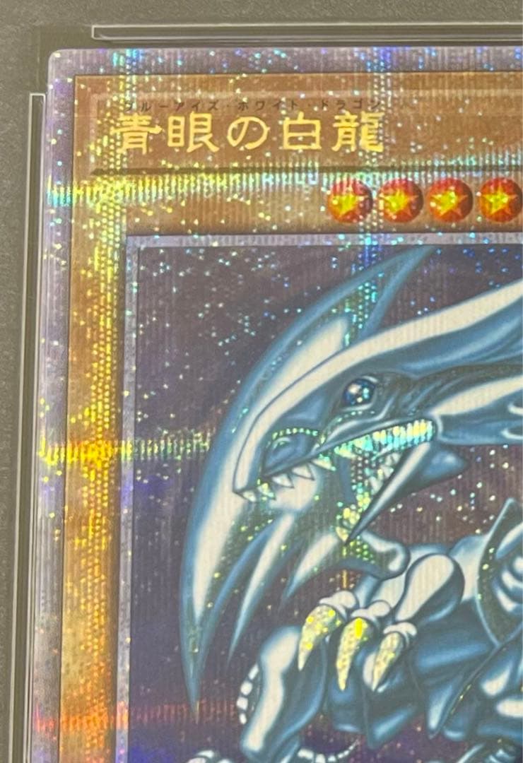 2024 遊戯王 青眼の白龍 クオシク 25th QCCP PSA 10