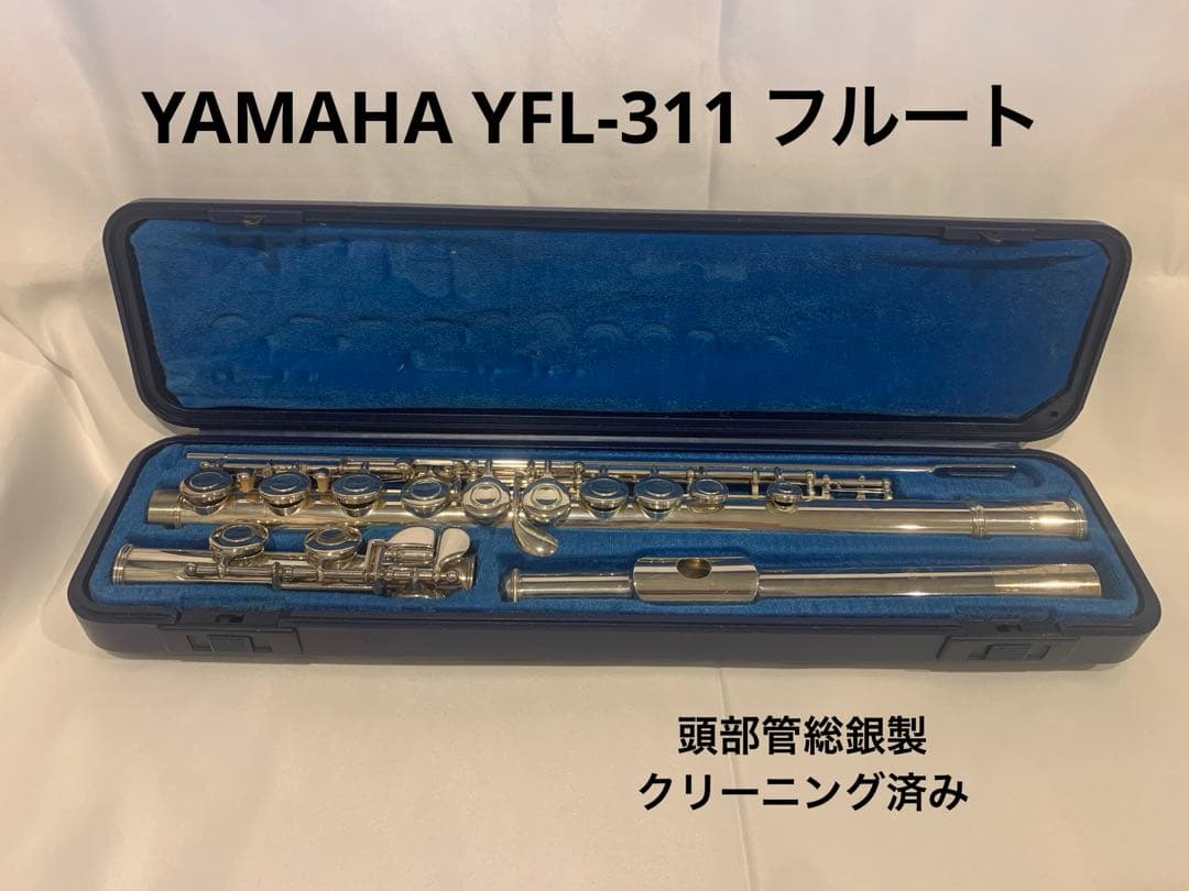 YAMAHA YFL-311 フルート‼️