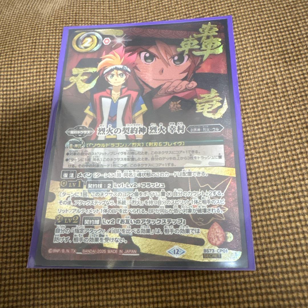 バトルスピリッツ　烈火の契約神　烈火幸村　シークレット