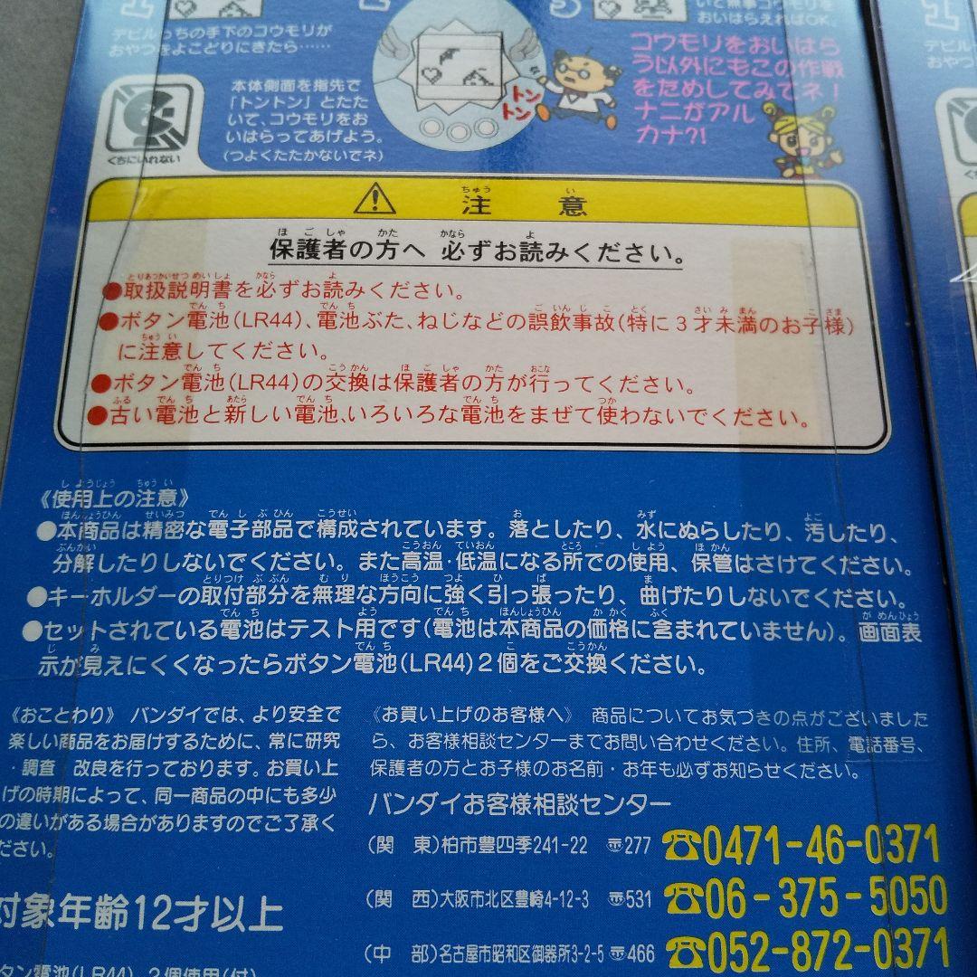 【新品・未開封】てんしっちのたまごっち 初代 三色セット