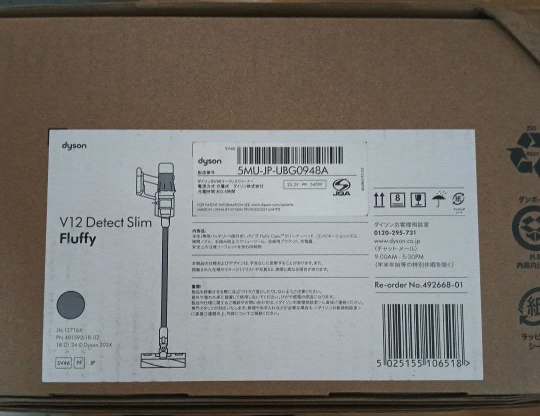 【新品未開封DysonV12 Detect Slim Fluffy SV46FF