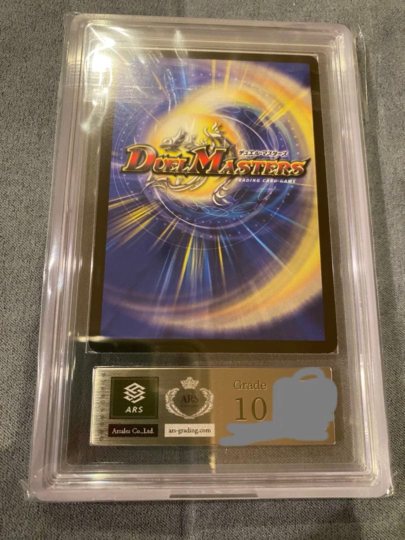 クリスタル・ジャヘリン Grade 10 デュエルマスターズ　ARS鑑定