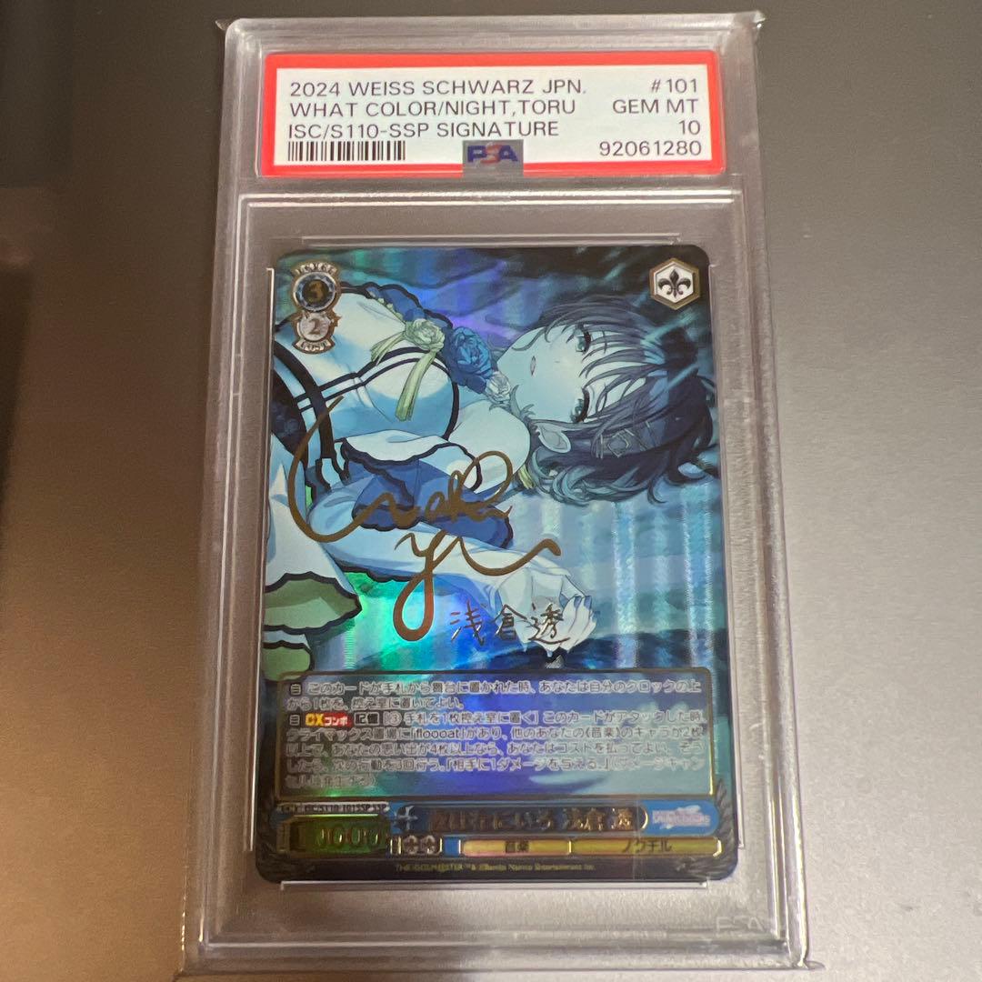 浅倉透 SSP ヴァイスシュヴァルツ PSA10