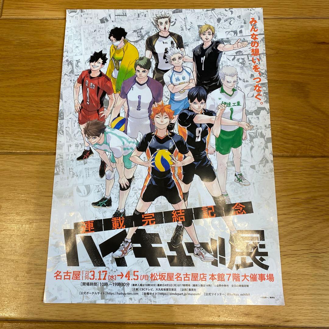 ハイキュー!! モザイクアートジグソーパズル 1000ピース