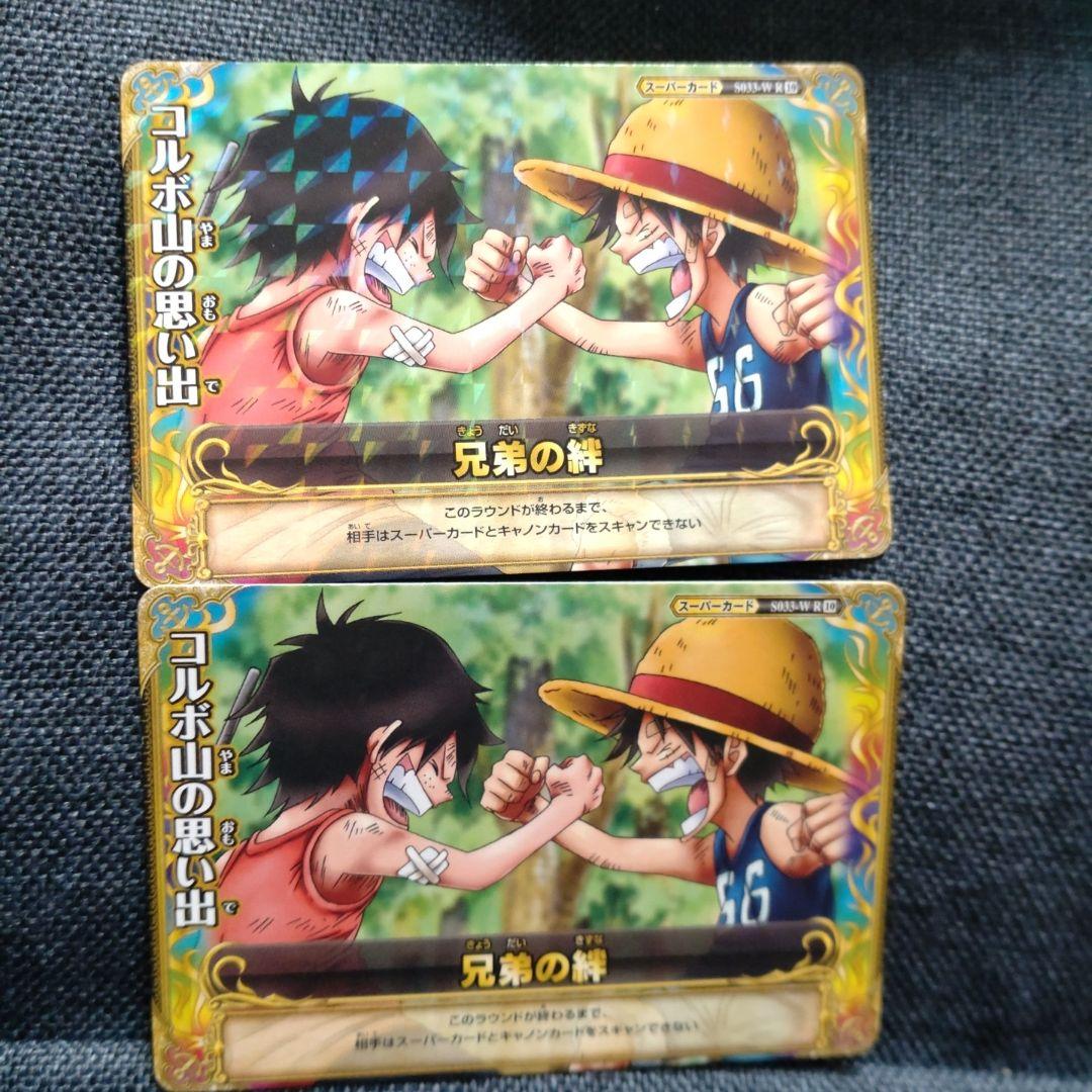 ワンピースベリーマッチコルボ山の思い出兄弟の絆セット