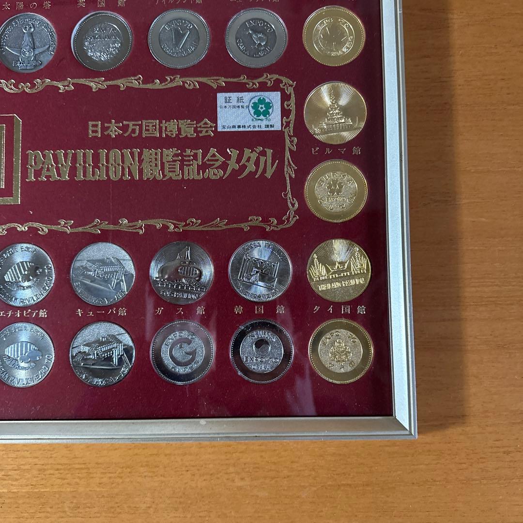EXPO’70　日本万国博覧会PAVILION観覧記念メダル