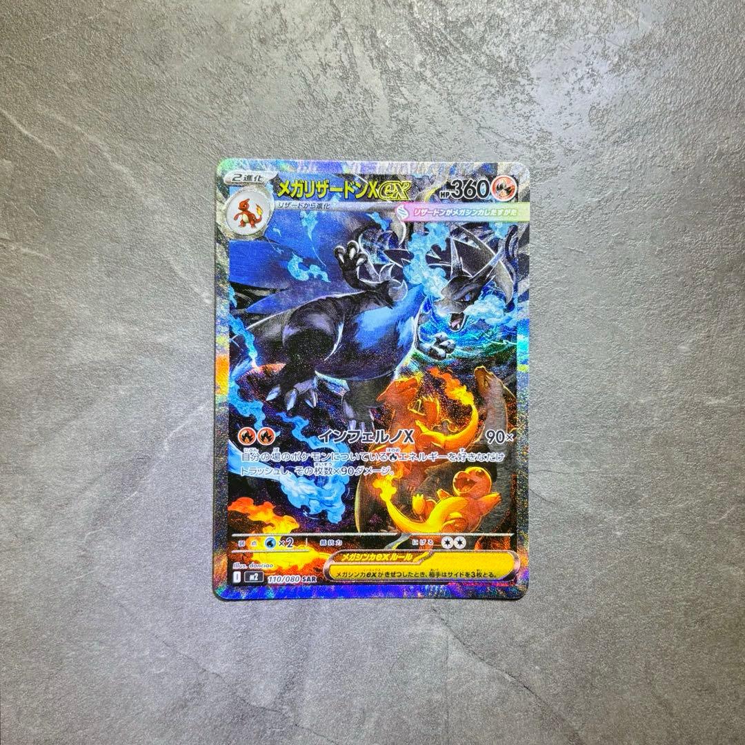 即日発送　メガリザードンex SAR インフェルノＸ　ポケカ　ハードケース付き