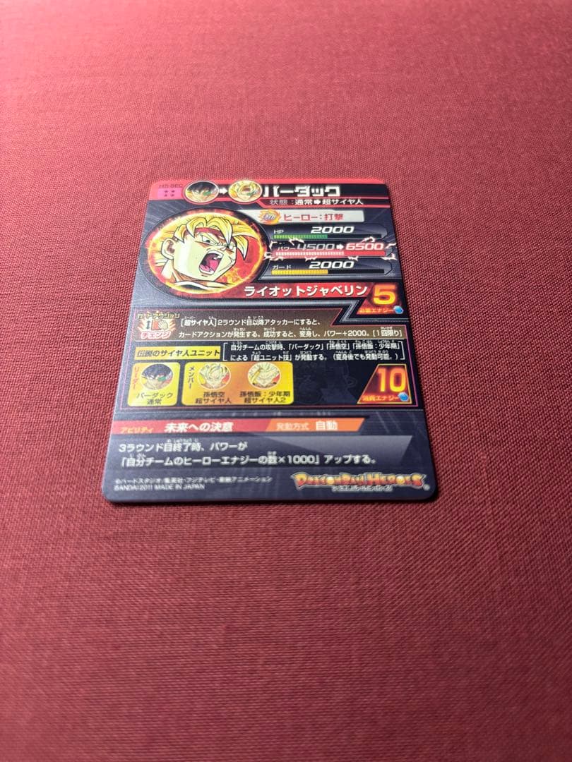 【美品】ドラゴンボールヒーローズ　H5-SEC　バーダック