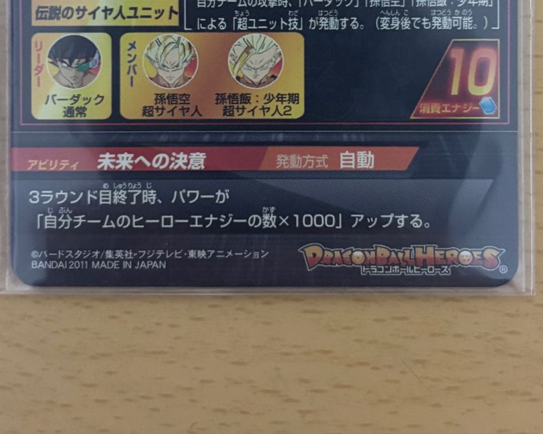 【美品】ドラゴンボールヒーローズ　H5-SEC　バーダック
