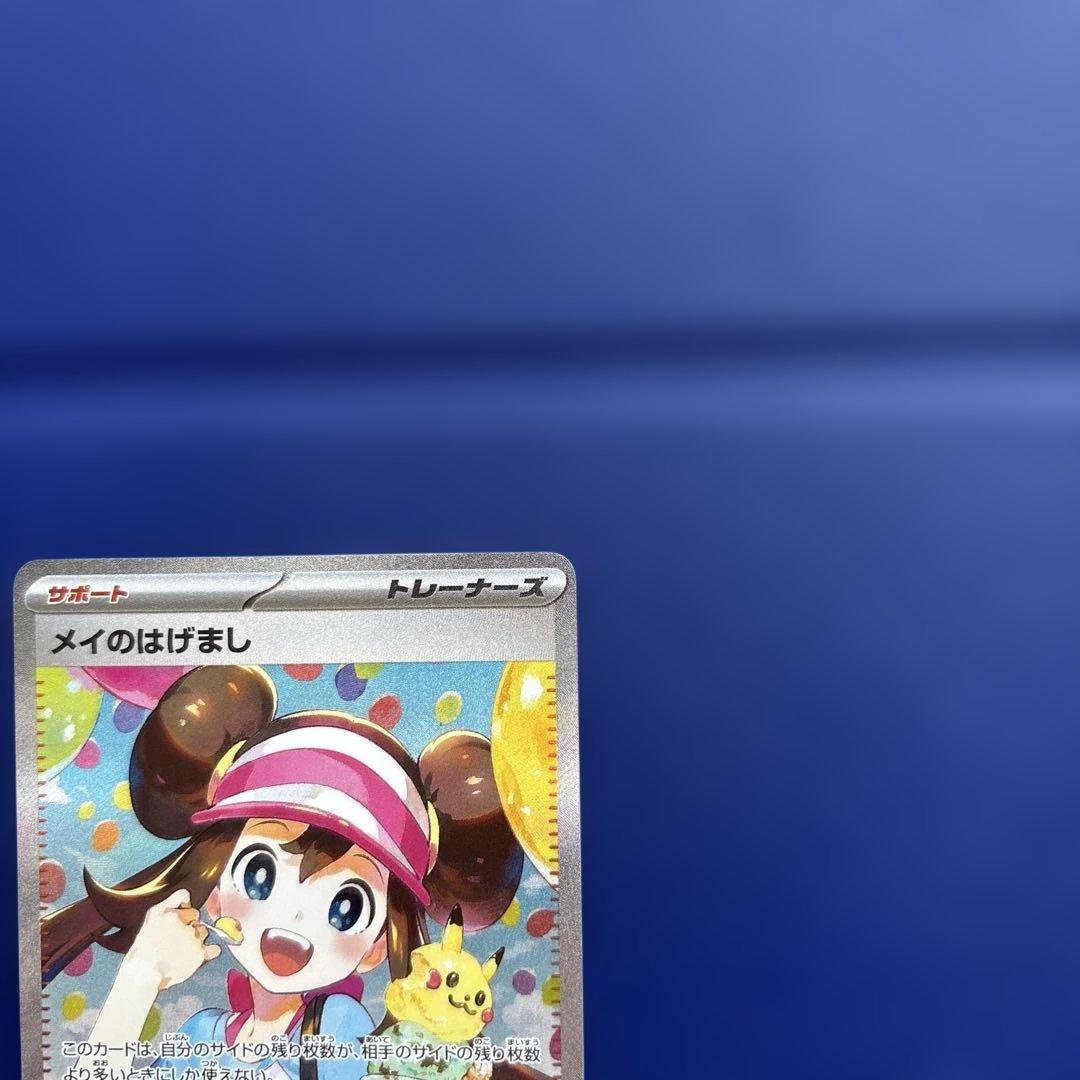 メイのはげまし sar ムニキスゼロ