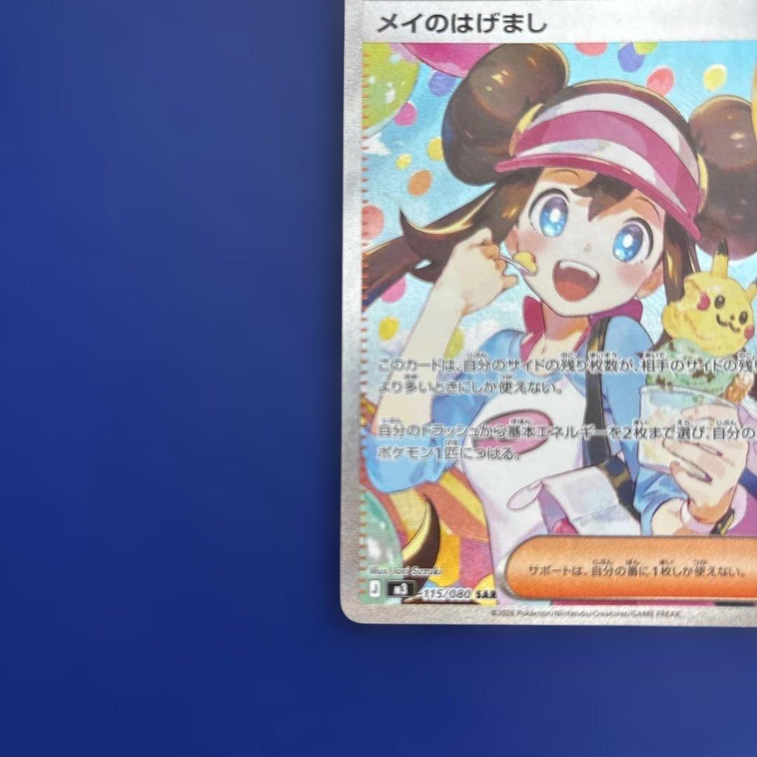 メイのはげまし sar ムニキスゼロ