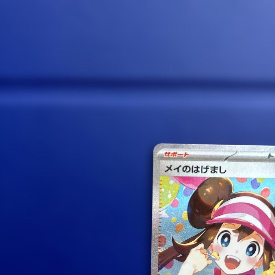 メイのはげまし sar ムニキスゼロ