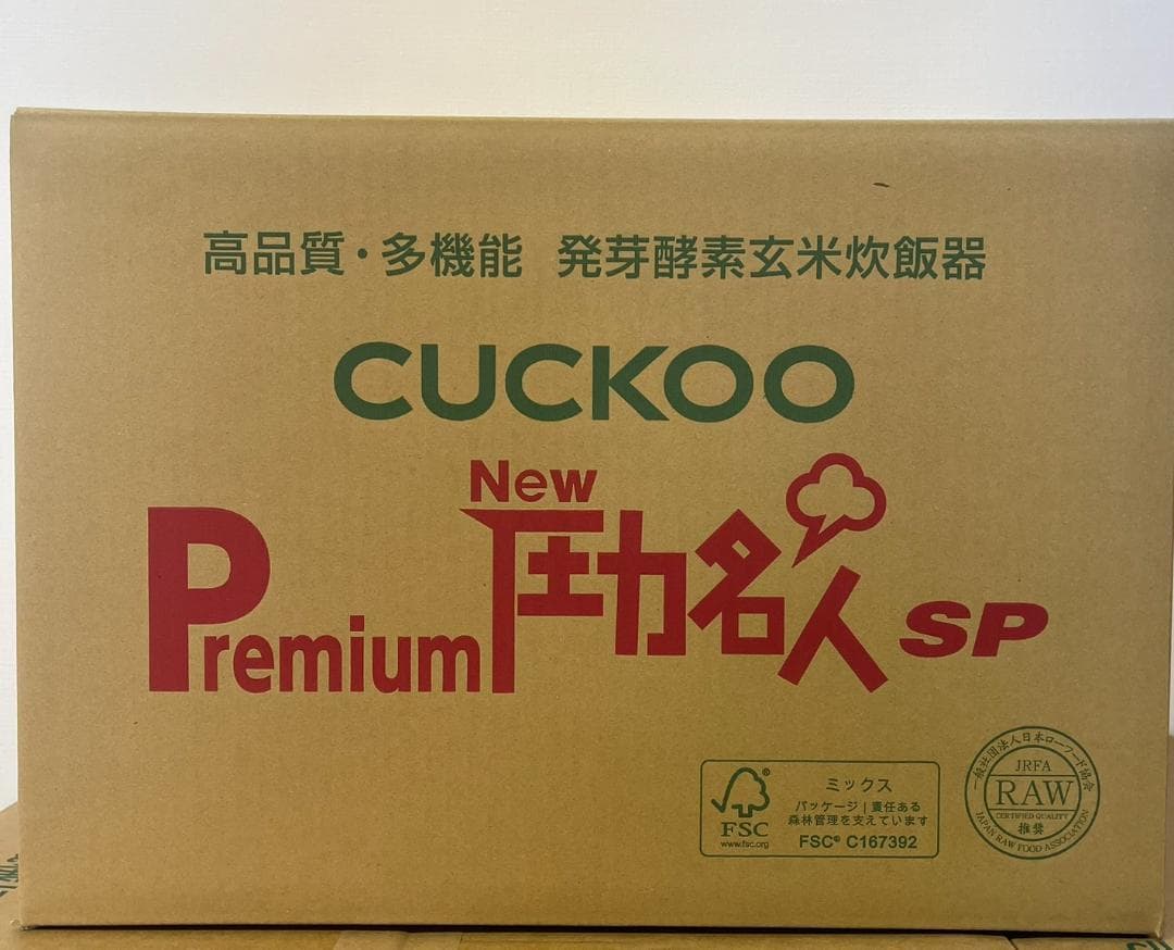 圧力名人SP Premium New 発芽酵素玄米炊飯器 アーバングレー