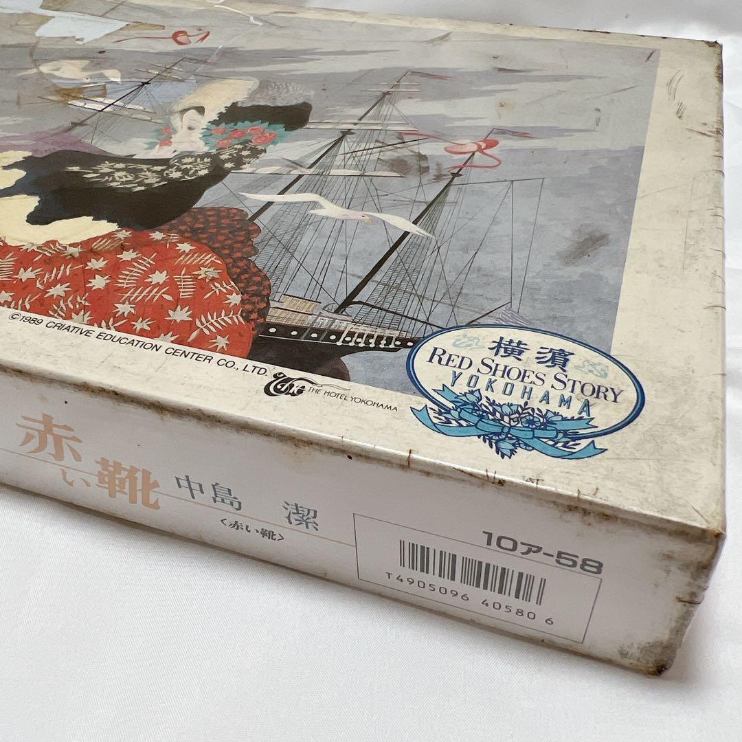 希少！【中島潔　赤い靴】　未開封　1000ピース　パズル　年代物頭の体操　うめ吉