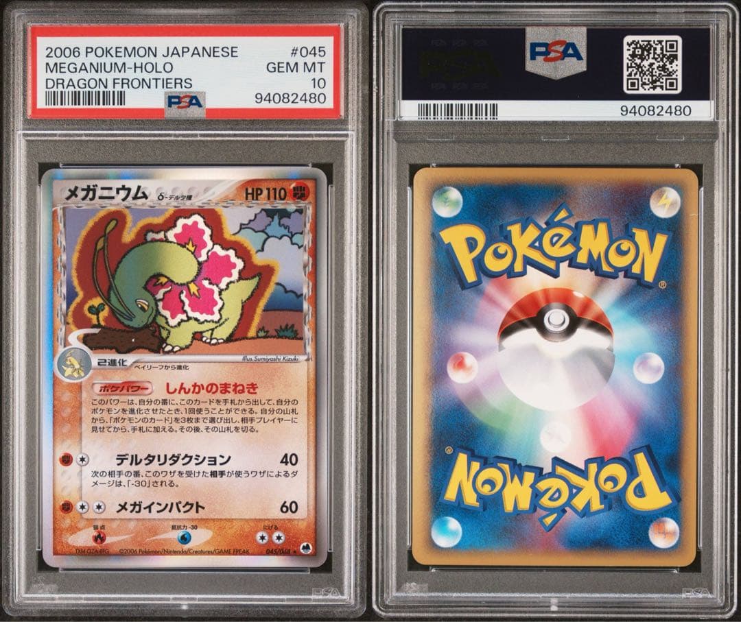 【PSA10】メガニウム デルタ種 アンリミテッド 045/068