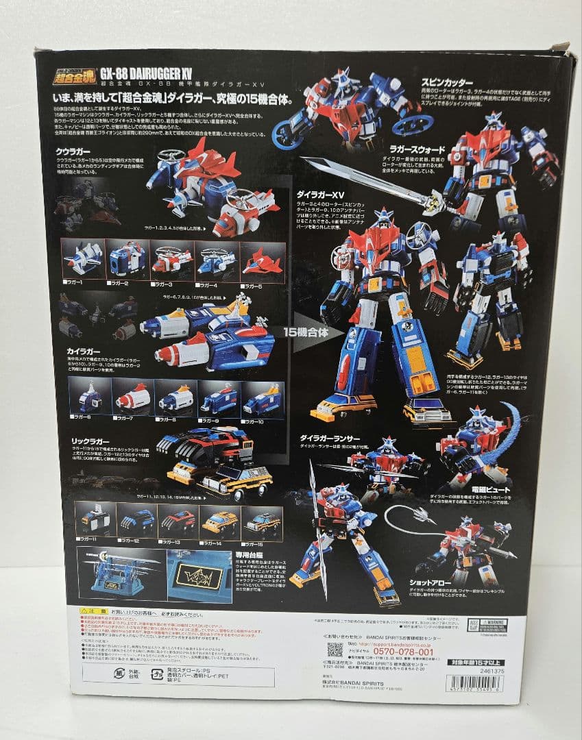 BANDAI　超合金魂　ダイラガーXV　超合金　昭和レトロ　スパロボ