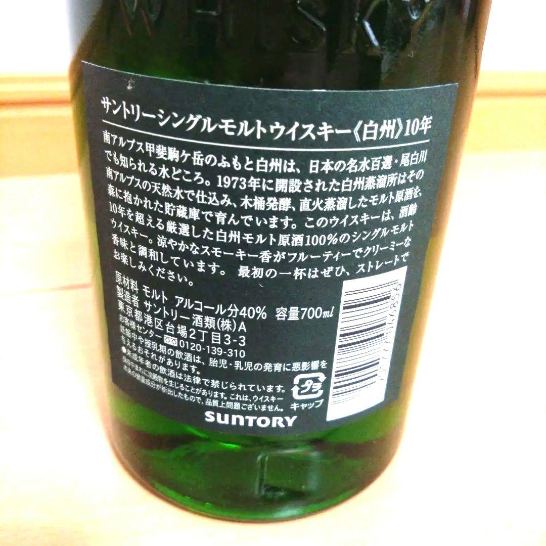 サントリー 白州10年 700ml 終売品