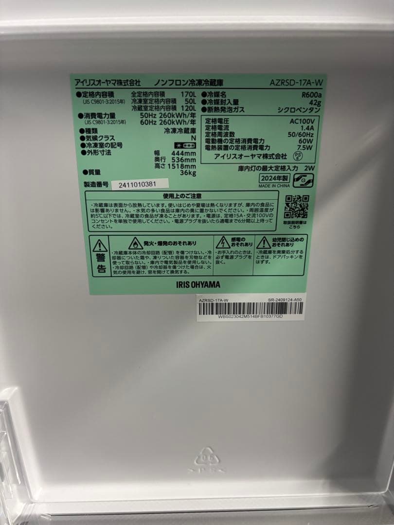 AZRSD-17A-W2024年製 アイリスオーヤマiRIS OHYAMA T